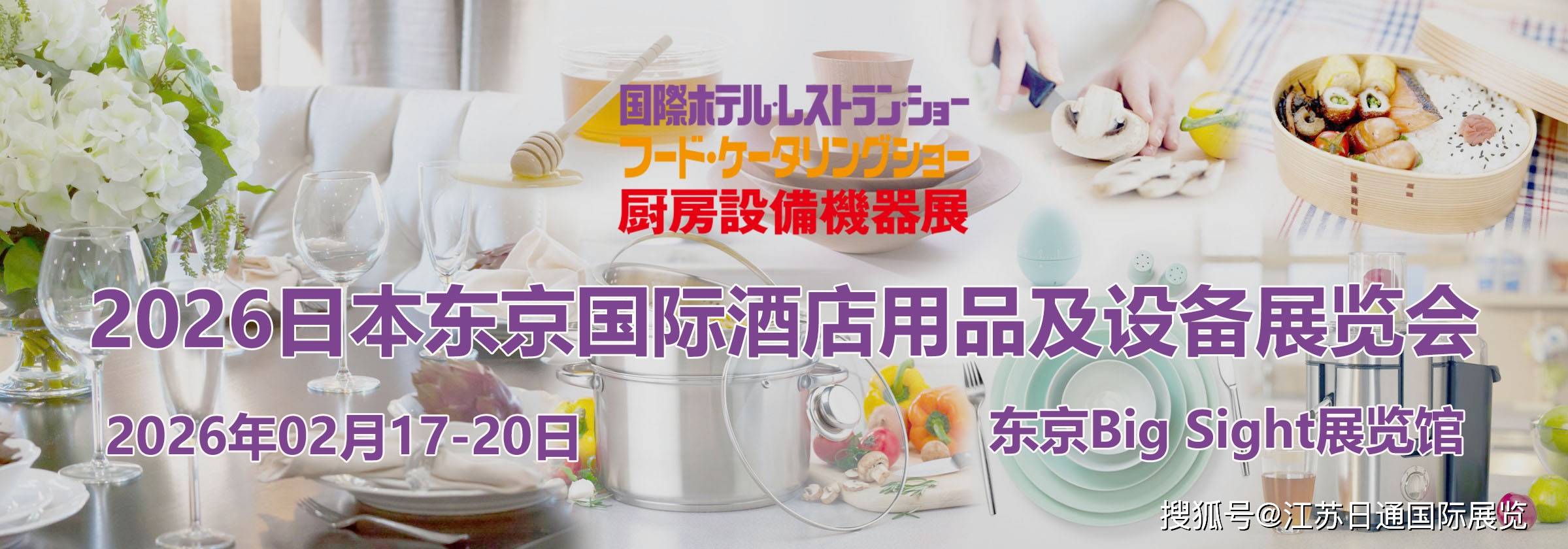 店用品及设备展 HCJ 2026开元棋牌网站第54届东京国际酒(图4)