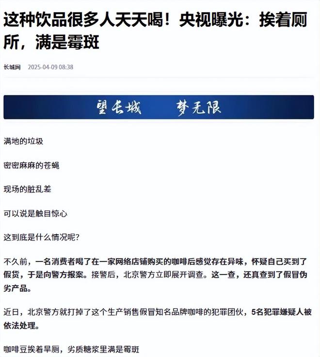 ！央视曝光：挨着厕所满是霉斑开元棋牌太恶心！很多人天天喝(图1)