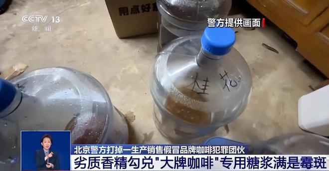 ！央视曝光：挨着厕所满是霉斑开元棋牌太恶心！很多人天天喝(图6)