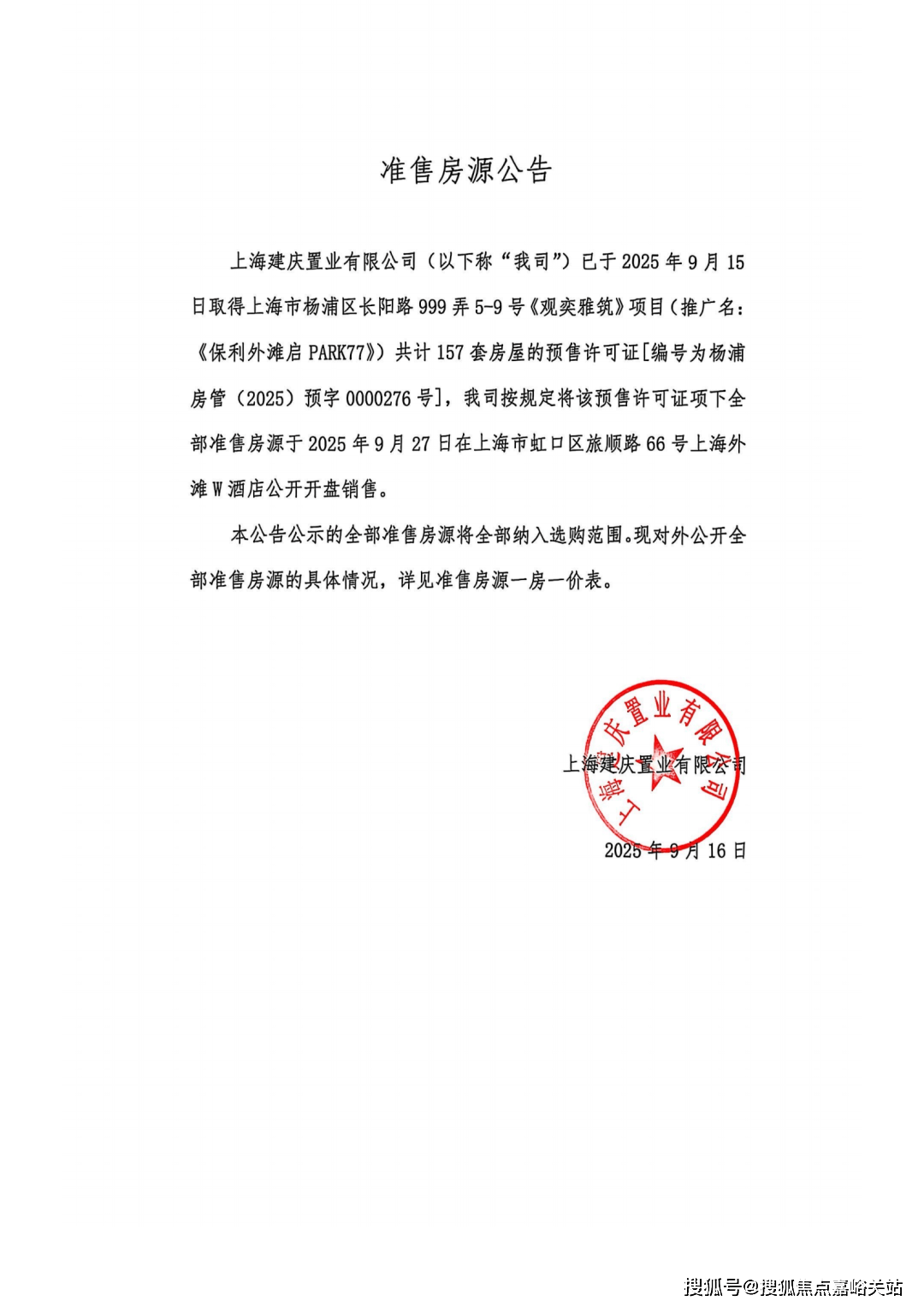 售楼处)-欢迎您-电话地址-价格-户型-小区环境-楼盘详情-交房时间-周边配套-售楼处电话开元棋牌app上海保利外滩启PARK77(营销中心)网站-保利外滩启PARK77销售中心((图2)