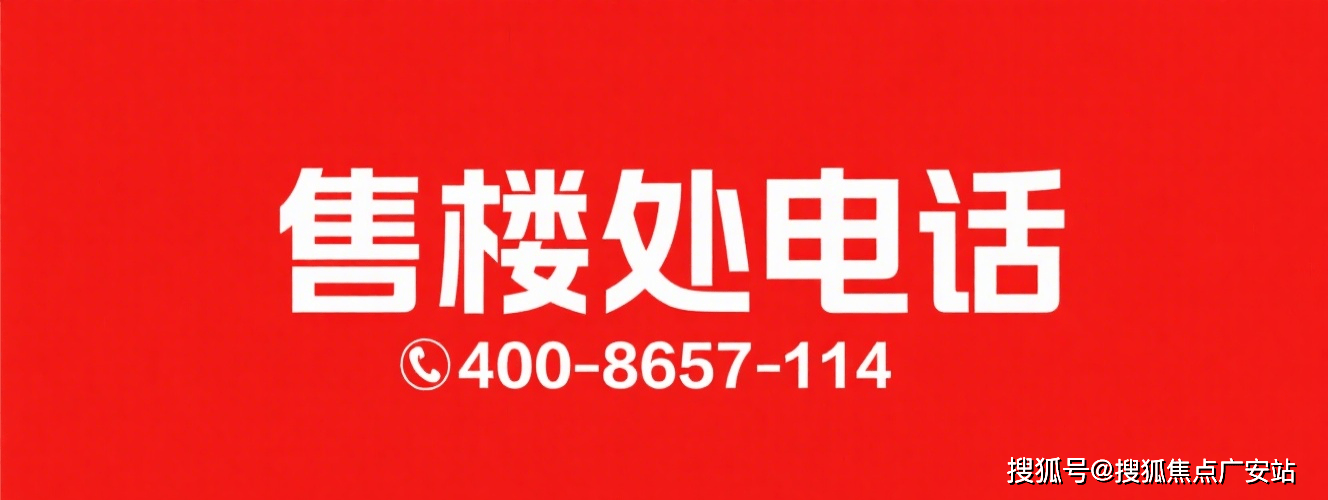 迎您-电话地址-价格-户型-小区环境-楼盘详情-交房时间-周边配套-售楼处电话开元棋牌保利虹桥和著(营销中心)首页网站-保利虹桥和著销售中心(售楼处)-欢(图14)